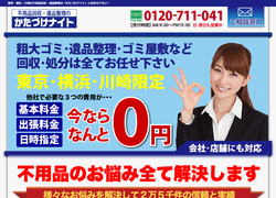かたづけナイトのHP画像