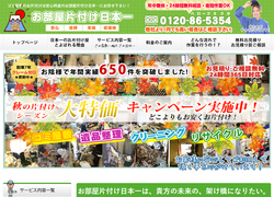 お部屋片付け日本一のHP画像